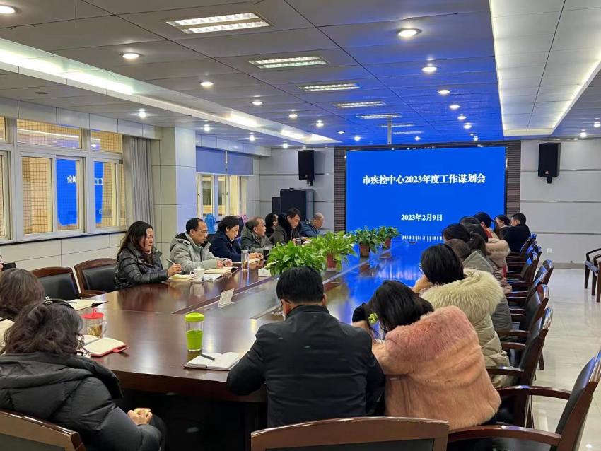 安庆市疾控中心组织召开2023年度工作谋划会