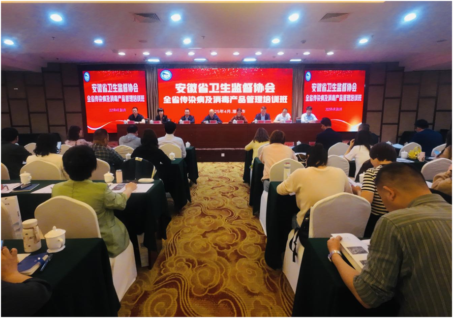 全省传染病与消毒产品管理培训班在潜山市成功举办